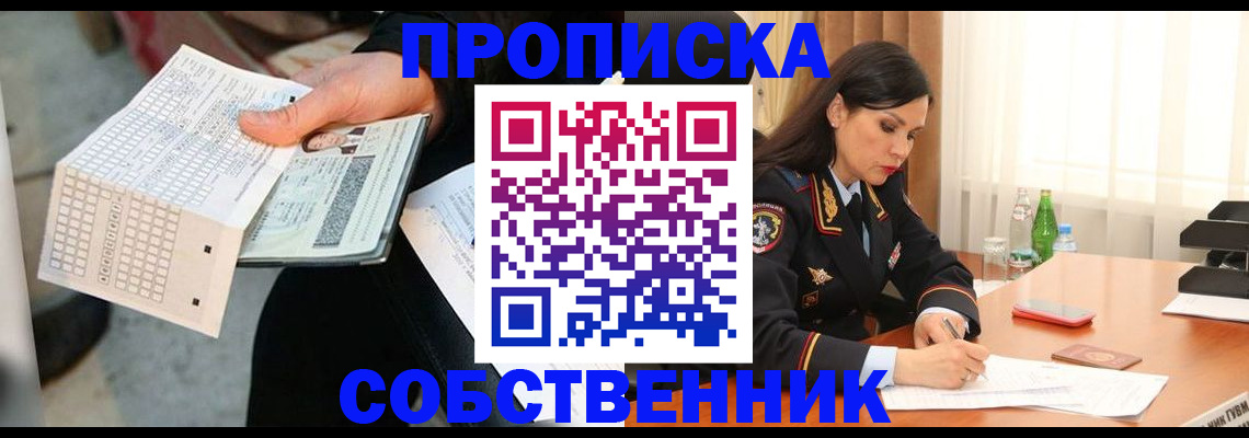 временная регистрация надежно в Саратове