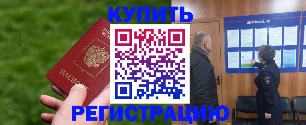 прописка штамп в Саратове