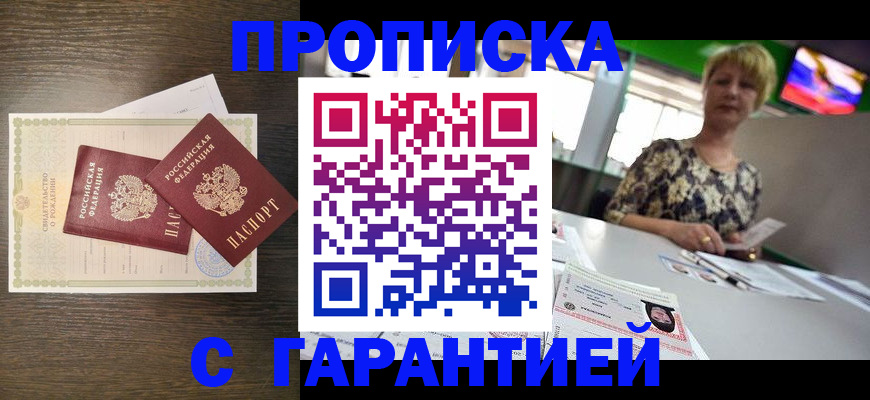 временная регистрация гарантия в Саратове