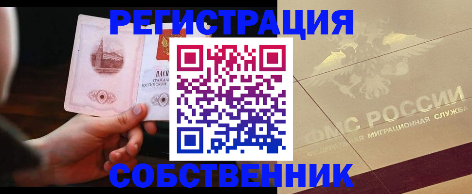 прописка регистрация в Саратове